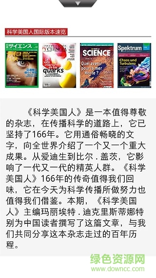 環(huán)球科學(xué)HD版 v3.7.3 安卓版 0