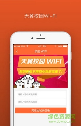 電信掌上大學(xué)手機(jī)客戶端(翼云校園) v1.0.2 安卓版 3