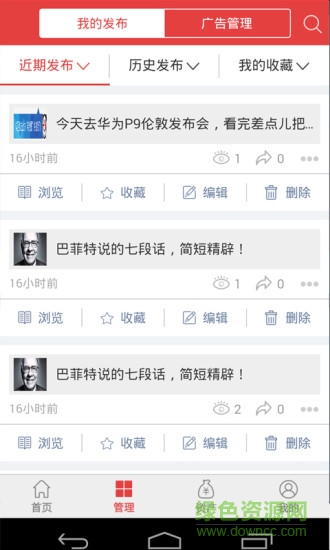 易樂享甜玉米營銷助手 v2.1.2 安卓版 3