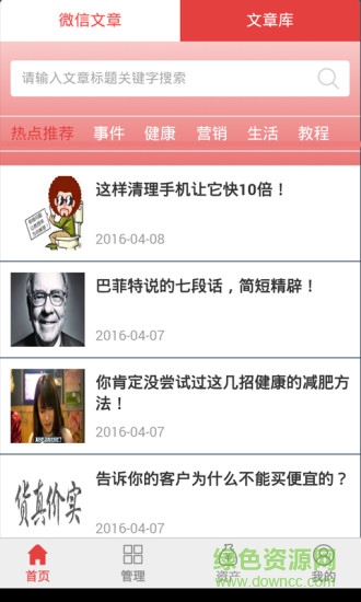 易樂享甜玉米營銷助手 v2.1.2 安卓版 2