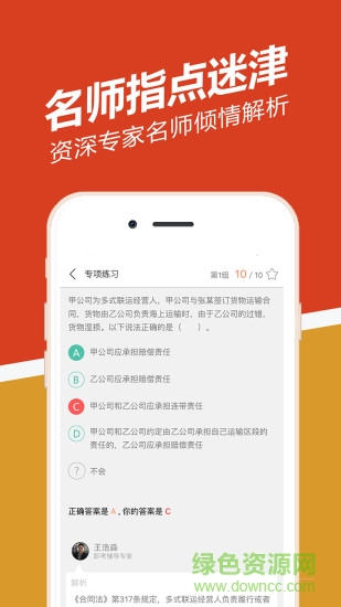 司法考試練題狗 v1.3.0.1 安卓版 1