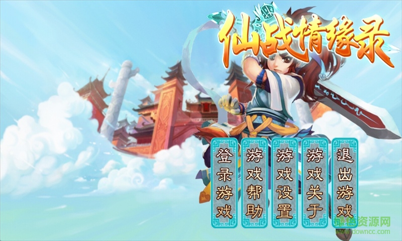 仙戰(zhàn)情緣錄內購修改版 v1.0 安卓版 3