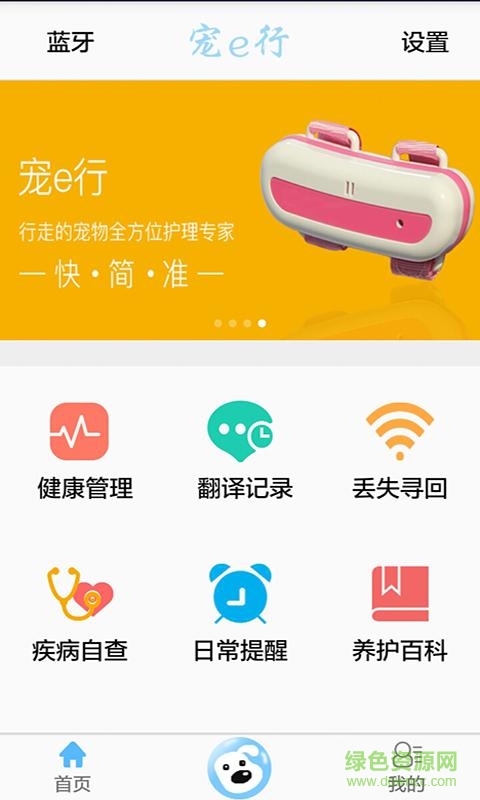 寵e行app(養(yǎng)狗助手) v1.0 安卓版 0