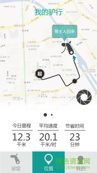 半驢電動車配套軟件ios版 v1.0 iPhone越獄版 3