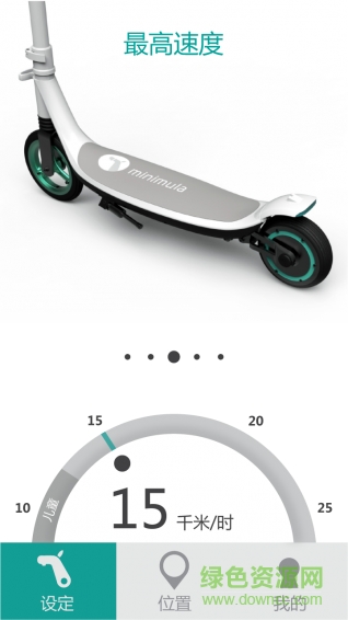 半驢電動車配套軟件ios版 v1.0 iPhone越獄版 0