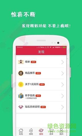 一元玩購 v1.0.0 安卓版 2