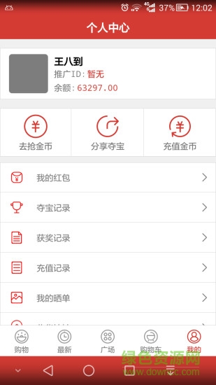 點(diǎn)點(diǎn)奪寶app v1.0 安卓版 3