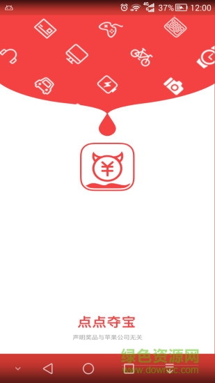 點(diǎn)點(diǎn)奪寶app v1.0 安卓版 4