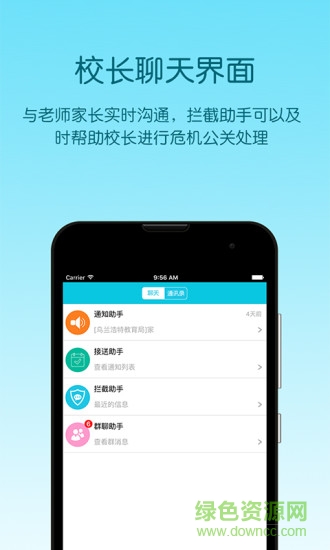 樂校通校長端 v1.1.1.20160415 安卓版 1