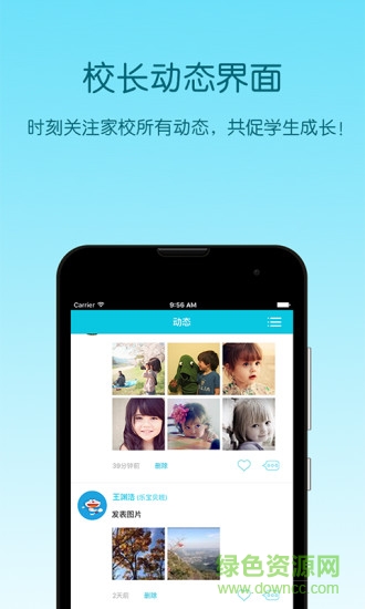 樂校通校長端 v1.1.1.20160415 安卓版 3