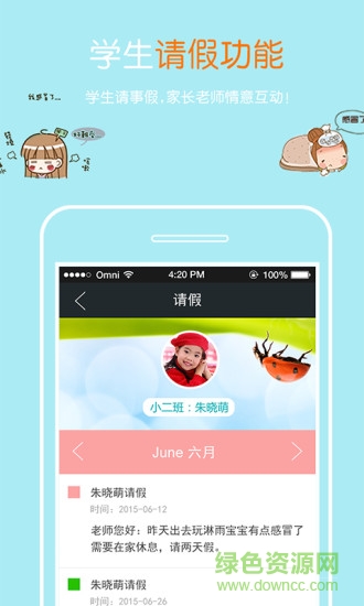 樂校通家長端 v1.1.1.20160412 安卓版 1