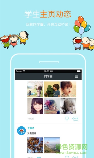 樂校通家長端 v1.1.1.20160412 安卓版 3