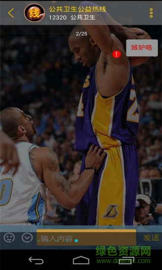 曼走科比動(dòng)態(tài)鎖屏 v1.0 安卓版 0