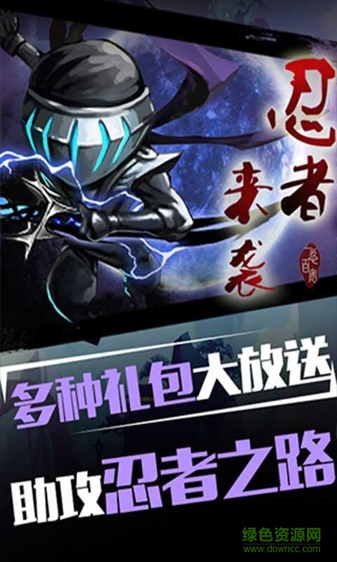 忍者來襲內(nèi)購修改版 v1.0 安卓版 2