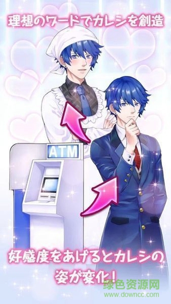 創(chuàng)造男友10個理想的男友們游戲(創(chuàng)造カレシ) v1.0 安卓版 3