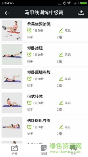 健身部落 v1.2.1 安卓版 1