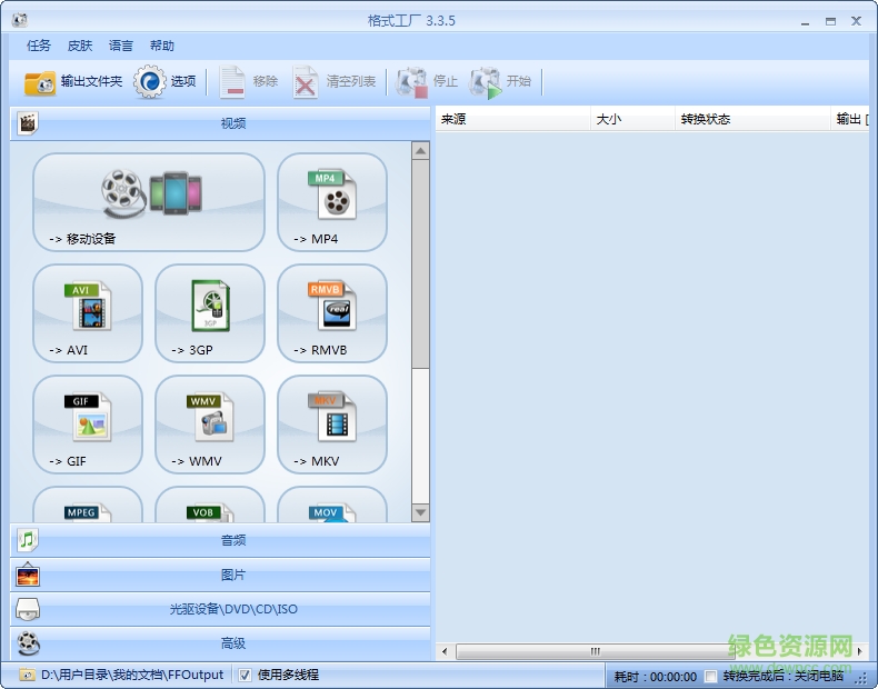 格式工廠單文件版下載