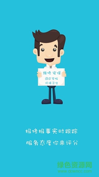 春城財富物業(yè) v1.2.2 安卓版 2