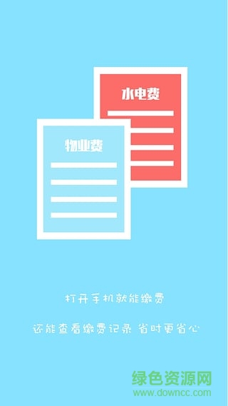 春城財富物業(yè) v1.2.2 安卓版 1
