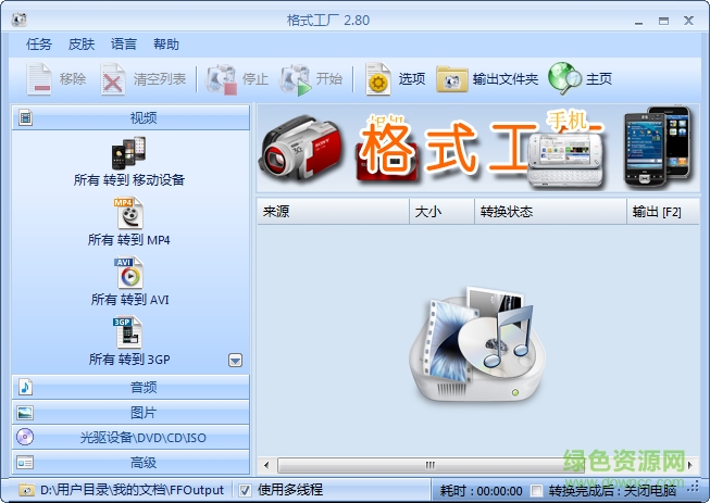 格式工廠綠色版電腦版(format factory) v5.10.0 中文 0