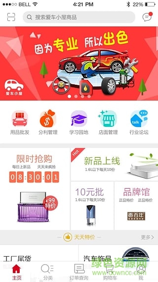 愛車小屋商戶版app下載