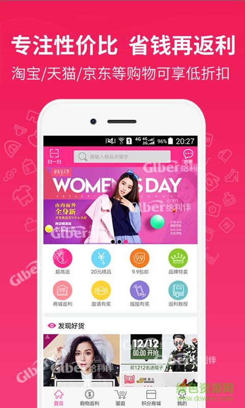 給利伴返利網(wǎng) v2.4 安卓版 0