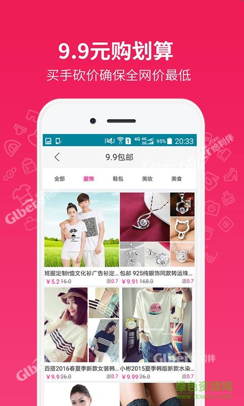 給利伴返利網(wǎng) v2.4 安卓版 2