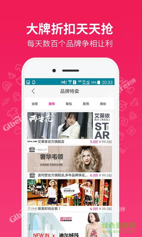 給利伴返利網(wǎng) v2.4 安卓版 3