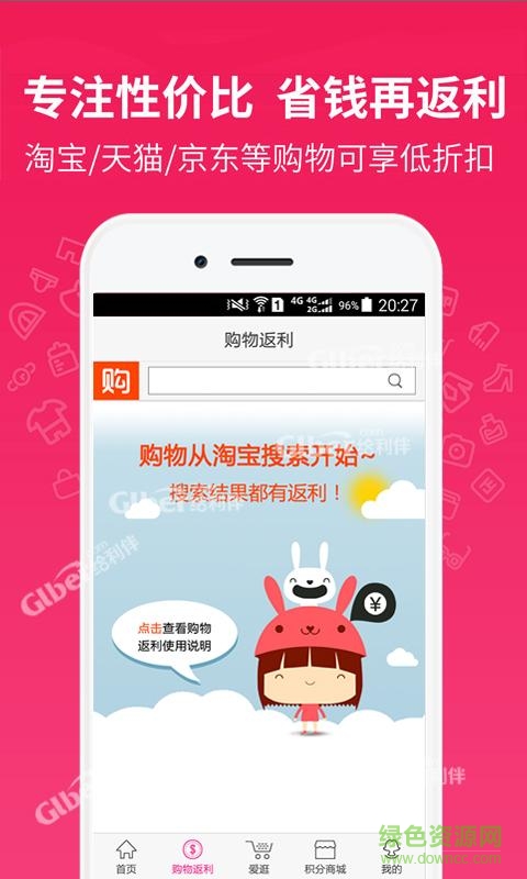 給利伴返利網(wǎng) v2.4 安卓版 4