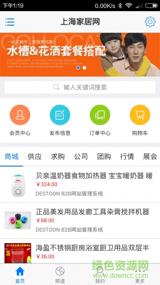 上海家居網(wǎng)app