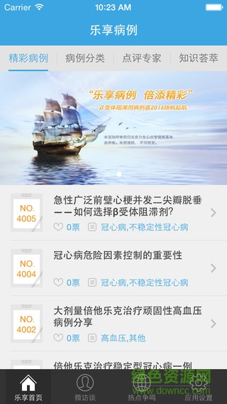 樂(lè)享病例電腦版 v2.2 官方pc版 0