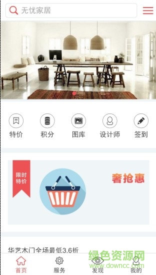 無憂家居網(wǎng)app v1.0 安卓版 1