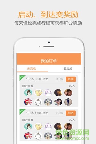 你我同行(順風車) v1.0 安卓版 3