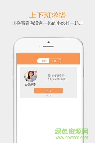 你我同行(順風車) v1.0 安卓版 2