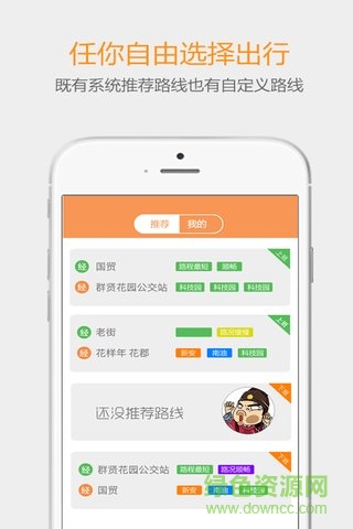 你我同行(順風車) v1.0 安卓版 1