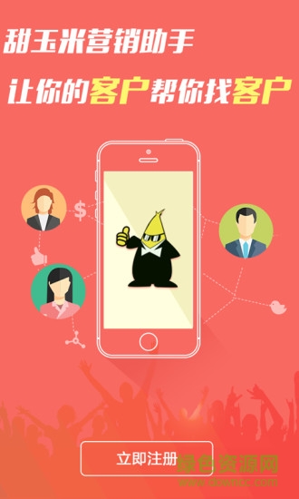 易樂享甜玉米營銷助手 v2.1.2 安卓版 0