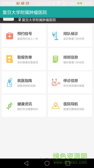 抗癌雜志 v1.0 安卓版 0