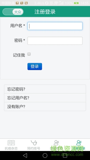 抗癌雜志 v1.0 安卓版 2