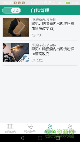 抗癌雜志 v1.0 安卓版 1