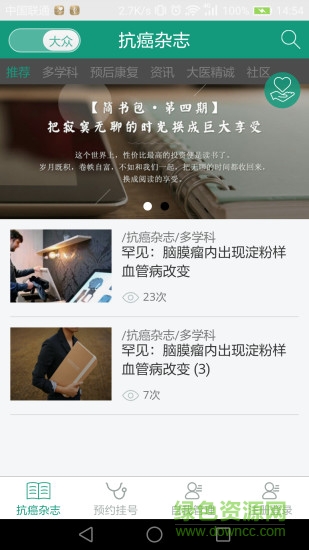 抗癌雜志 v1.0 安卓版 3