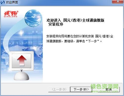 國元香港錢龍港股通 v5.80 官方版 0