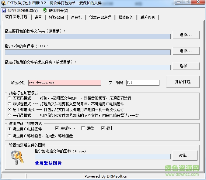 EXE資源打包加密器 v9.4 綠色免費(fèi)版 0