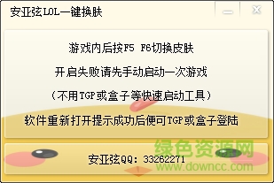 安亞弦lol一鍵換膚工具軟件下載