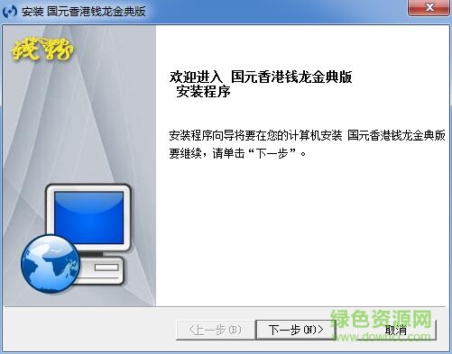 國元香港錢龍金典版 v5.80 官方版 0