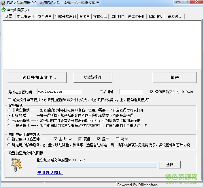 exe文件加密器修改版 v9.0 非試用版 0