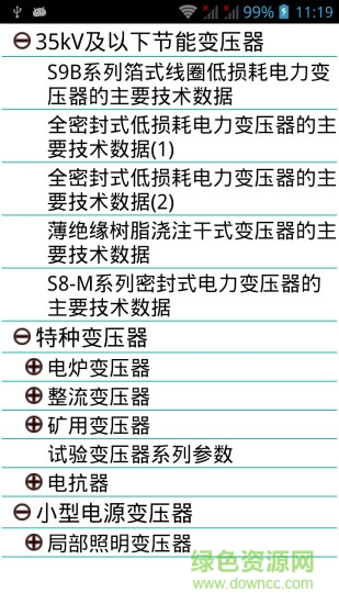 電工助手 v1.1.1 安卓版 1