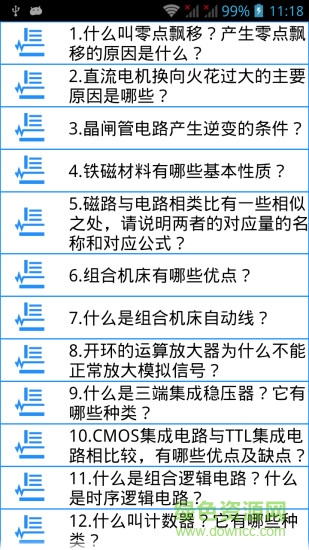 電工助手 v1.1.1 安卓版 3