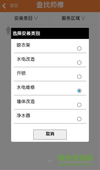 安裝無(wú)憂(yōu)師傅端 v1.4 安卓版 1