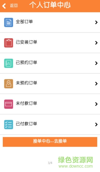 安裝無(wú)憂(yōu)師傅端 v1.4 安卓版 0