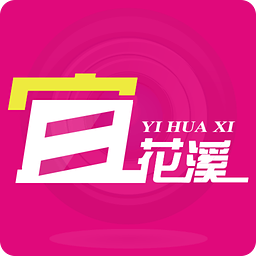 宜花溪(便民服務(wù)平臺(tái))